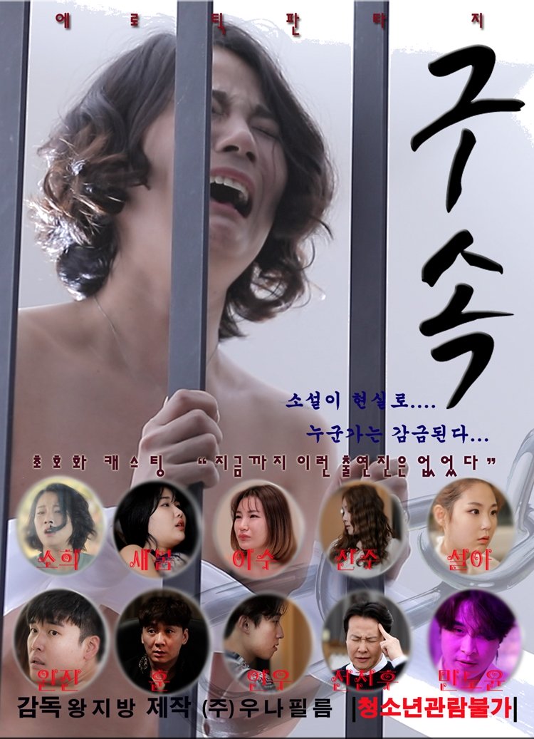 구속.jpg