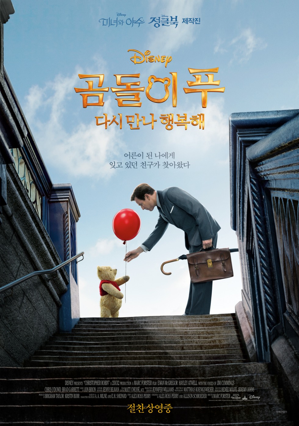 곰돌이푸다시만나행복해.Christopher Robin.2018.jpg