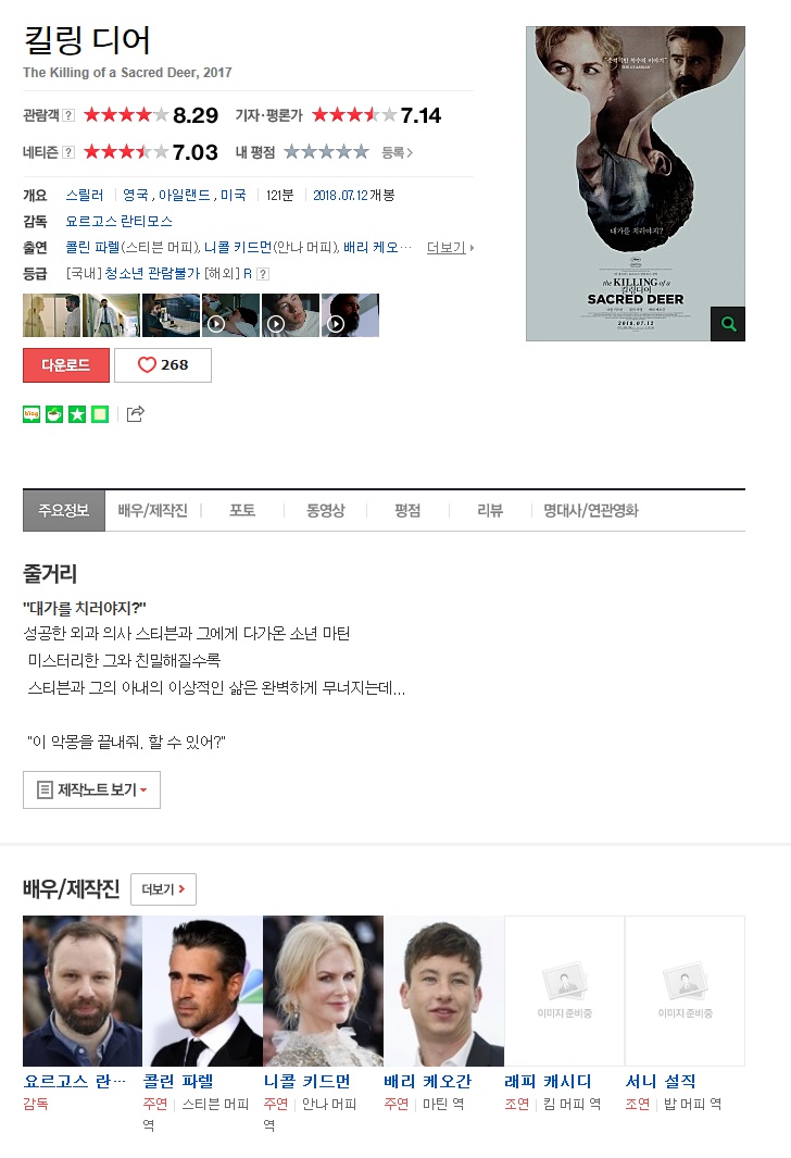 킬링디어1.jpg