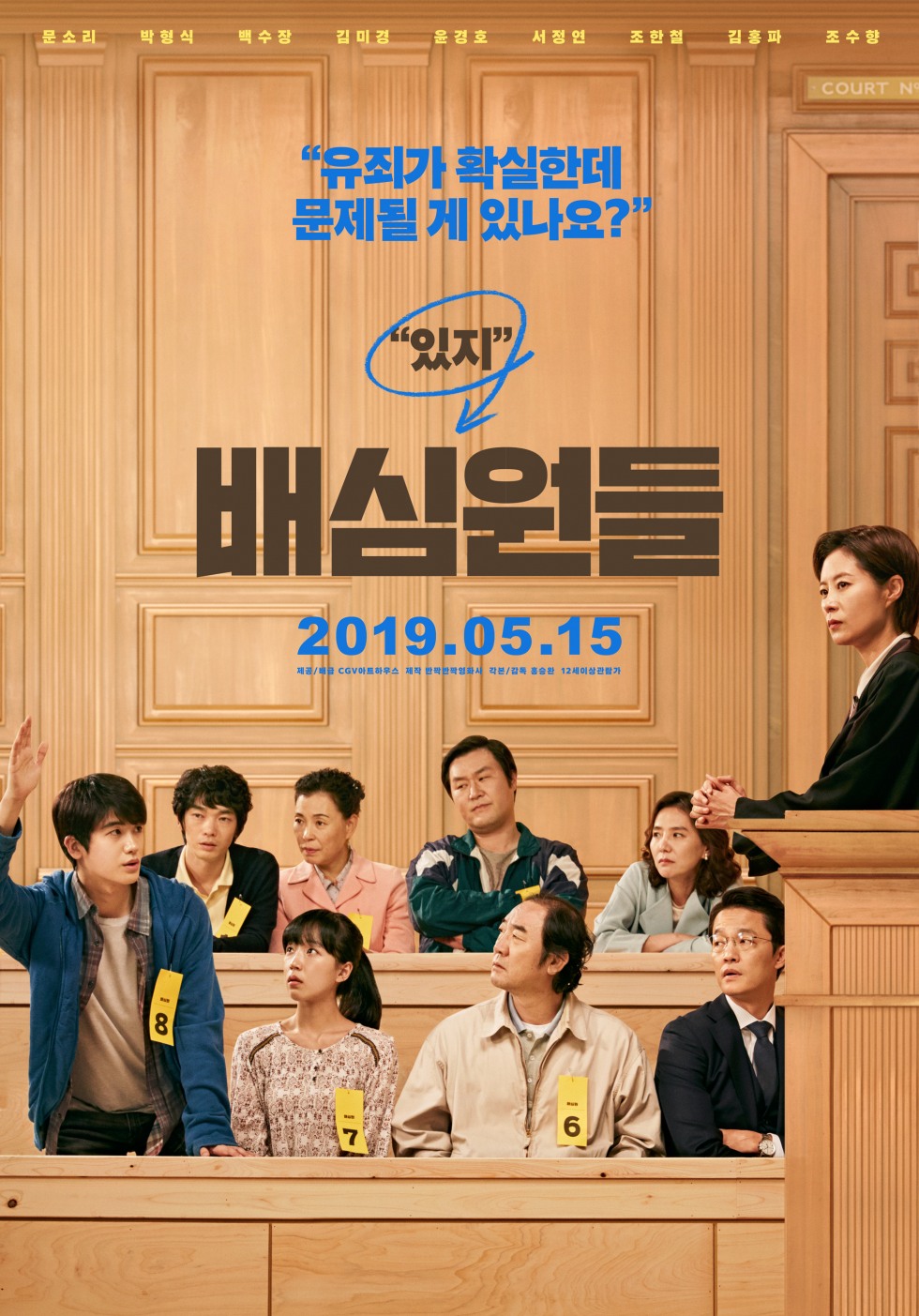 배심원들.Juror 8.2019_02.jpg