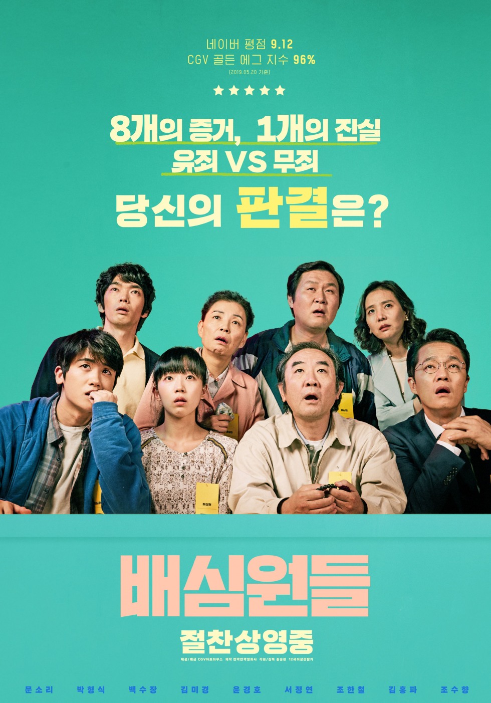 배심원들.Juror 8.2019.jpg