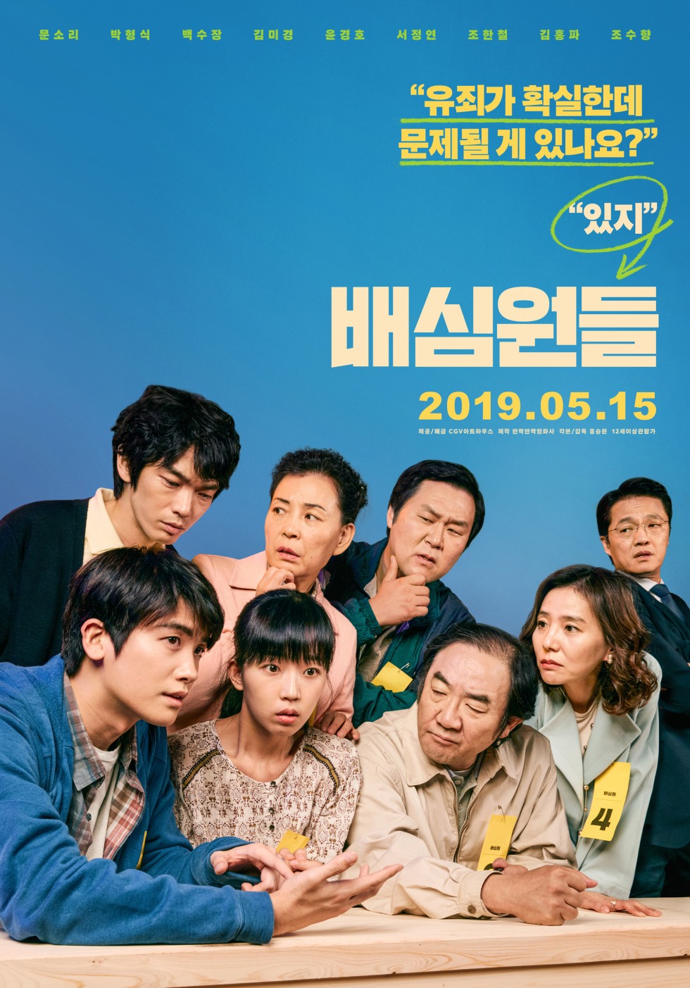 배심원들.Juror 8.2019_03.jpg