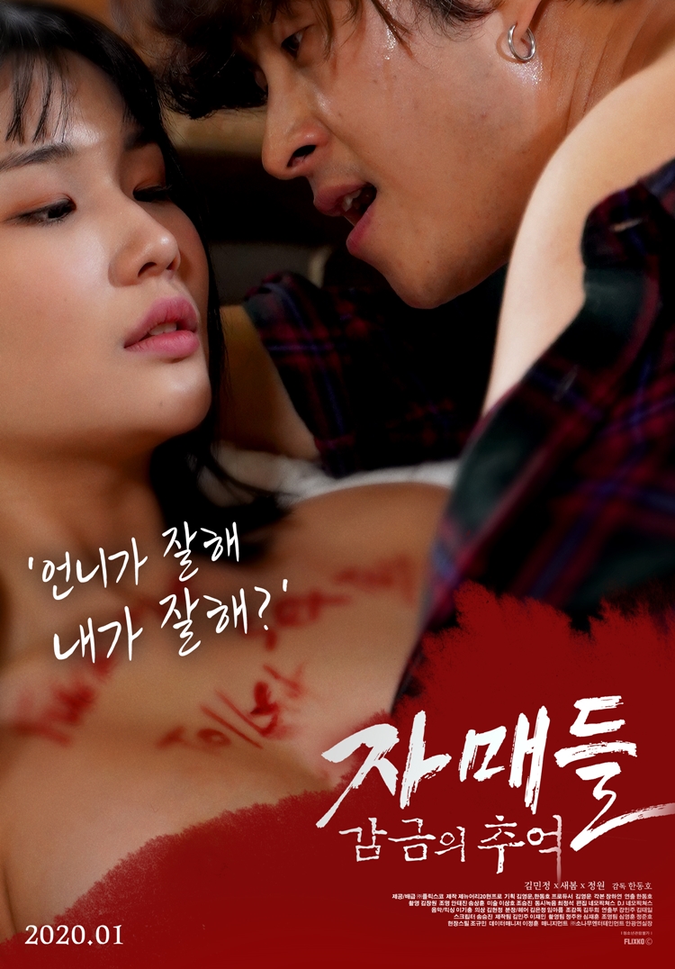 감금의추억.jpg