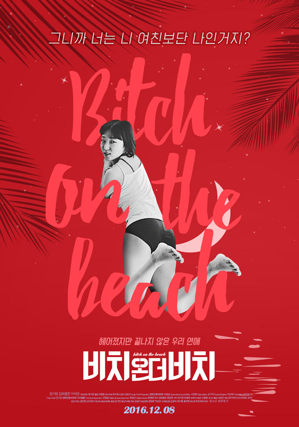 비치 온더 비치.jpg