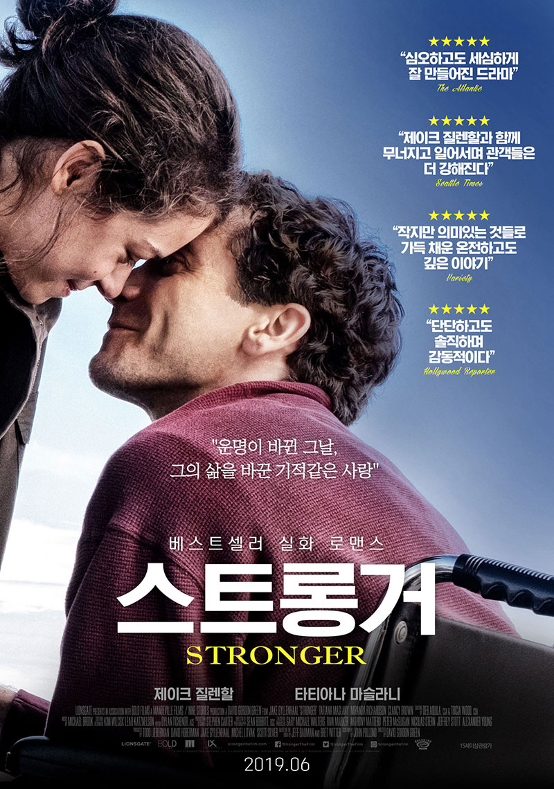 스트롱거.jpg
