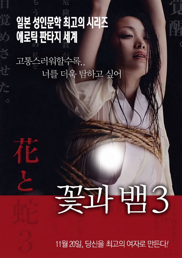꽃과 뱀3.jpg
