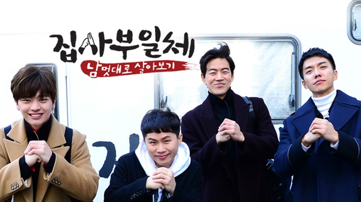 집사부일체.jpg