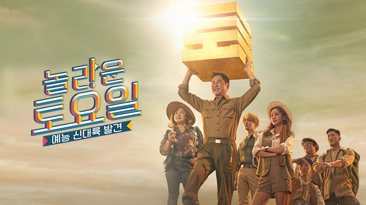 놀라운 토요일.jpg
