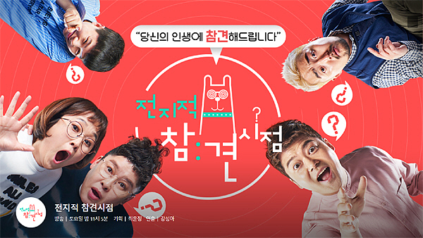 전지적 참견 시점.jpg