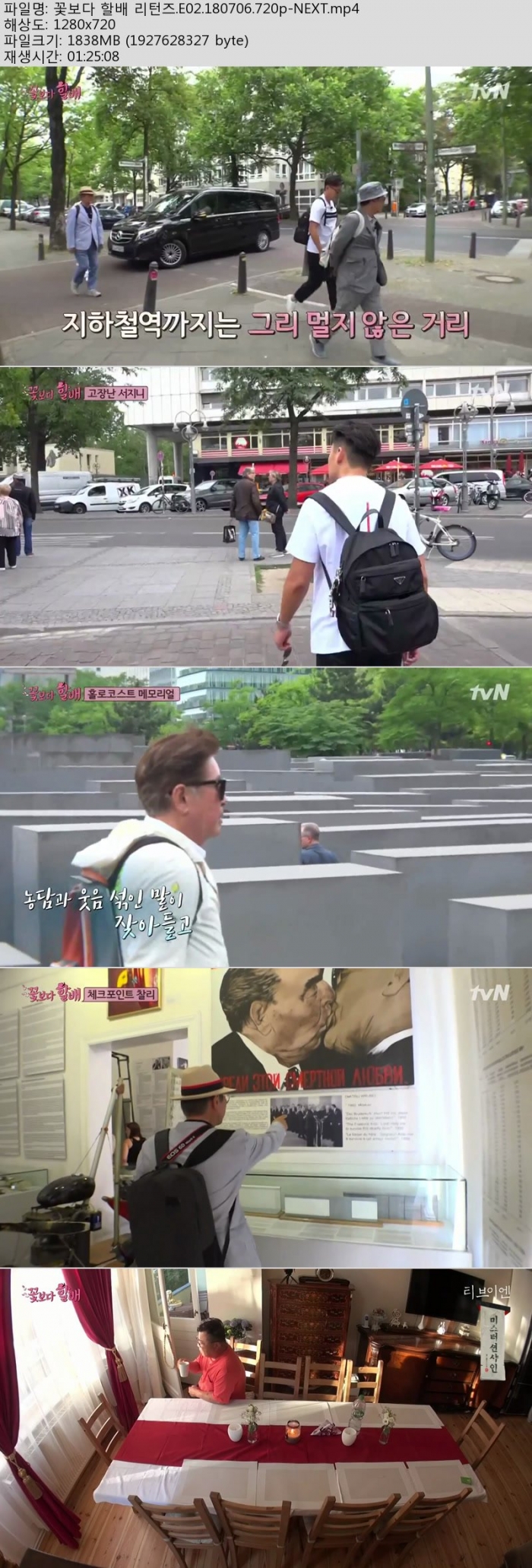 꽃보다할배리턴즈.jpg