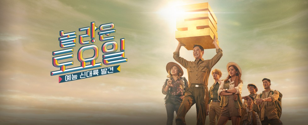 놀라운 토요일 도레미 마켓.jpg