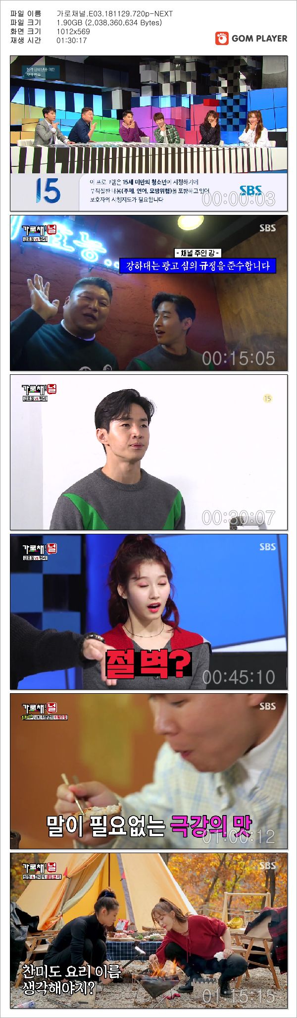 가로채널.E03.181129.720p-NEXT_Snapshot.jpg