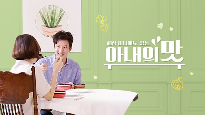 아내의 맛.jpg