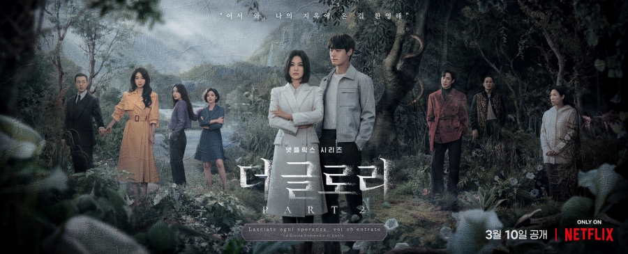 더글로리포스터.jpg