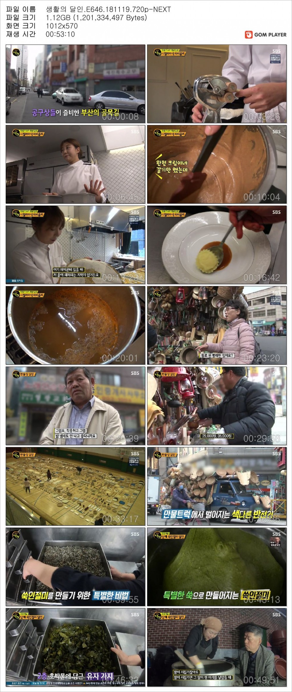 생활의 달인.E646.181119.720p-NEXT_Snapshot.jpg