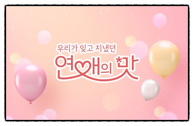연애의 맛2.jpg