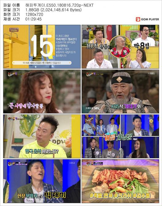 해피투게더.E550.180816.jpg
