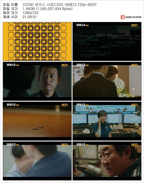 보이스 시즌2.E02.180812.jpg