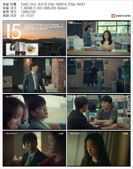 아는 와이프.E06.180816.jpg