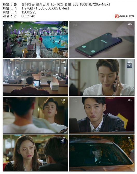 친애하는 판사님께 15-16회 합본.E08.180816.jpg