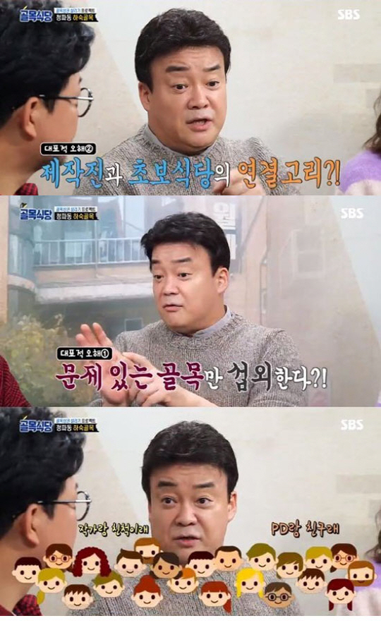 골목식당.jpg