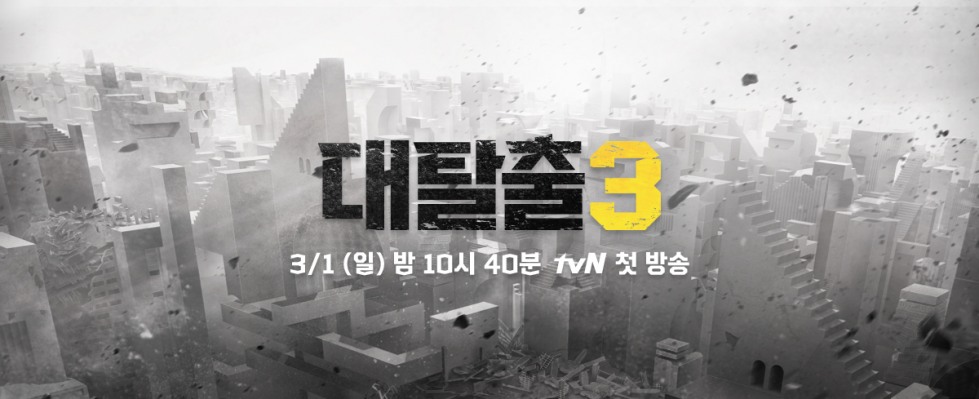 대탈출1.jpg