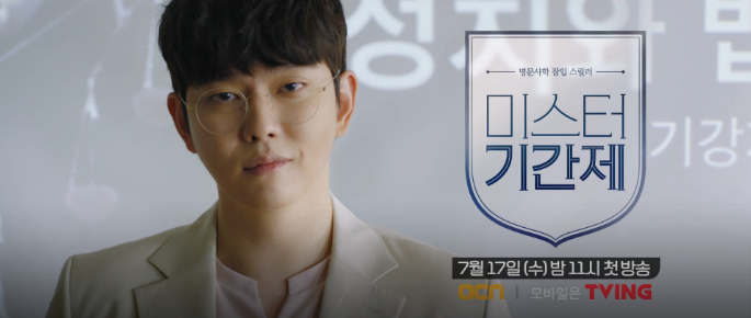 미스터 기간제.png