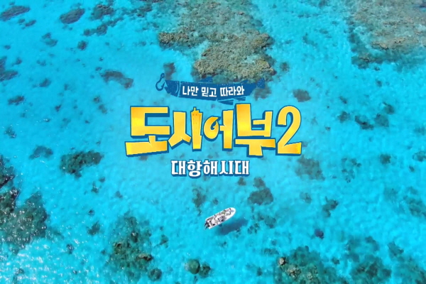 트래블맵호주여행_채널A_낚시_예능_프로그램_도시어부_시즌2_첫_출조지_호주_케언즈_소개.jpg