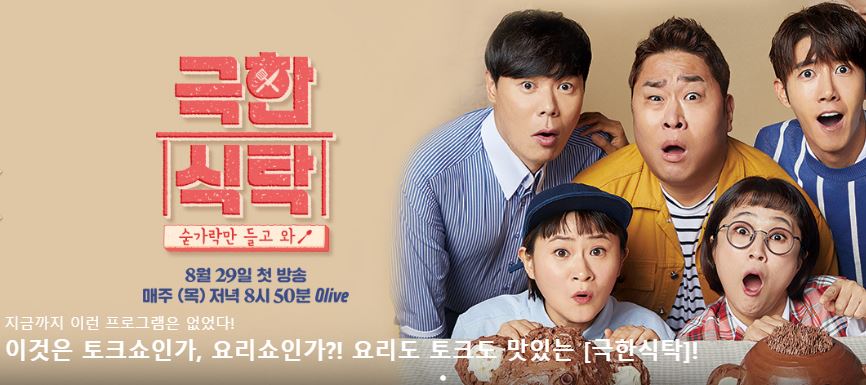 극한식당.jpg