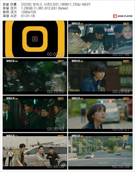 보이스 시즌2.E01.180811.jpg