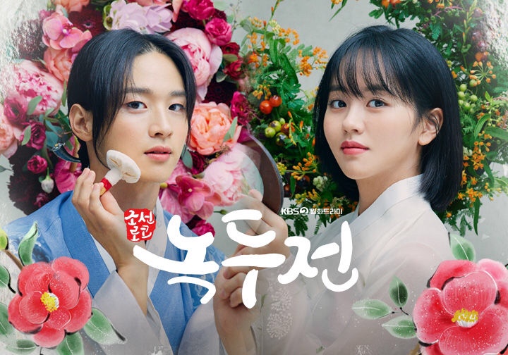 녹두전.jpg