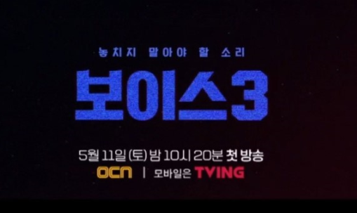 보이스3.png