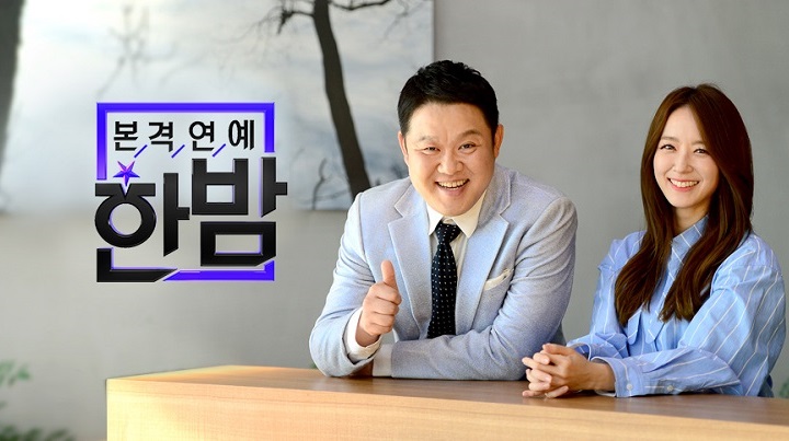 본격 연예 한밤.jpg