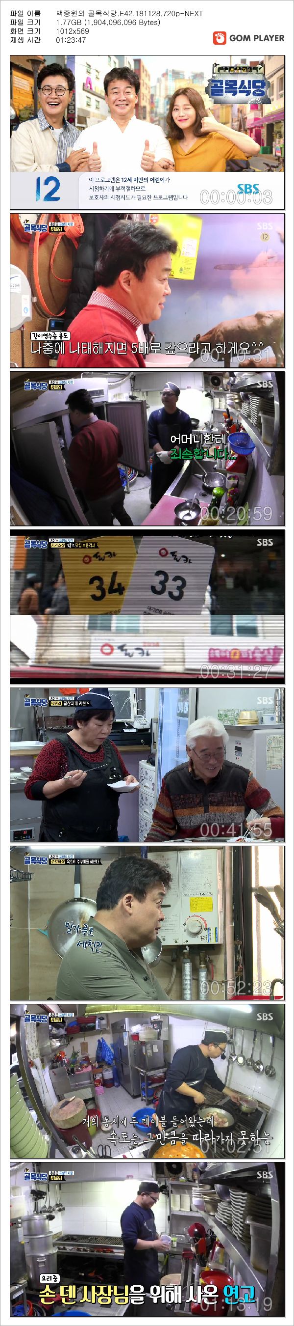 백종원의 골목식당.E42.181128.720p-NEXT_Snapshot.jpg