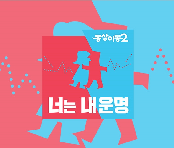 너는 내운명.jpg