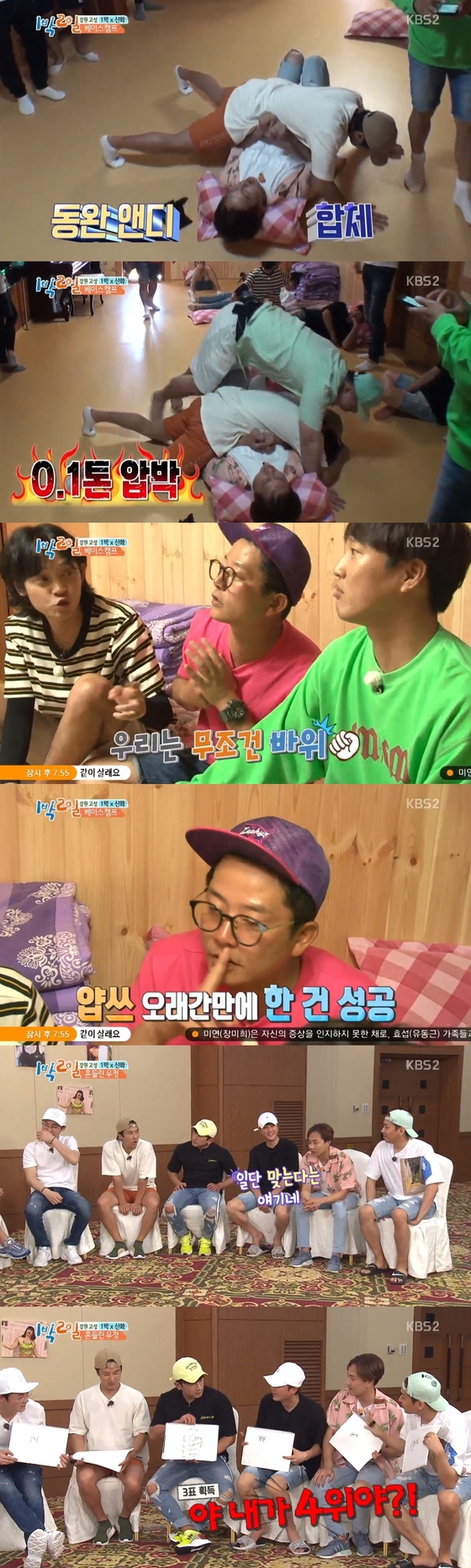 1박2일.jpg