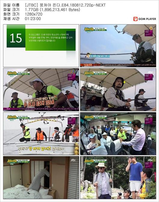 뭉쳐야 뜬다.E84.180812.jpg