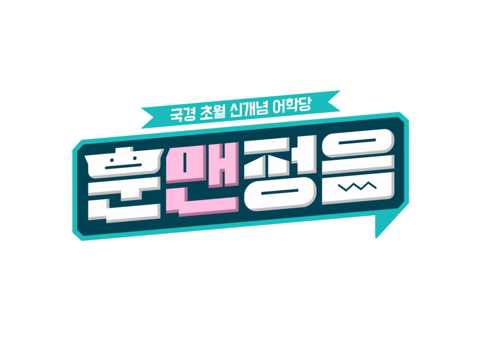 훈맨정음.png