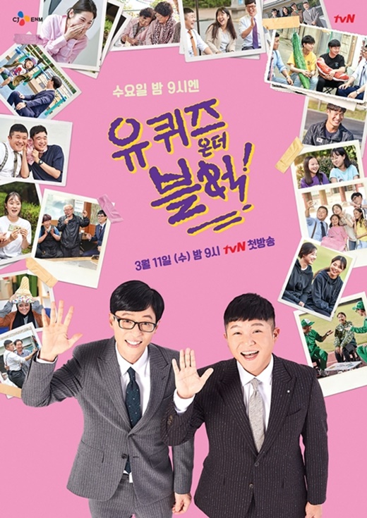 유퀴즈.jpg