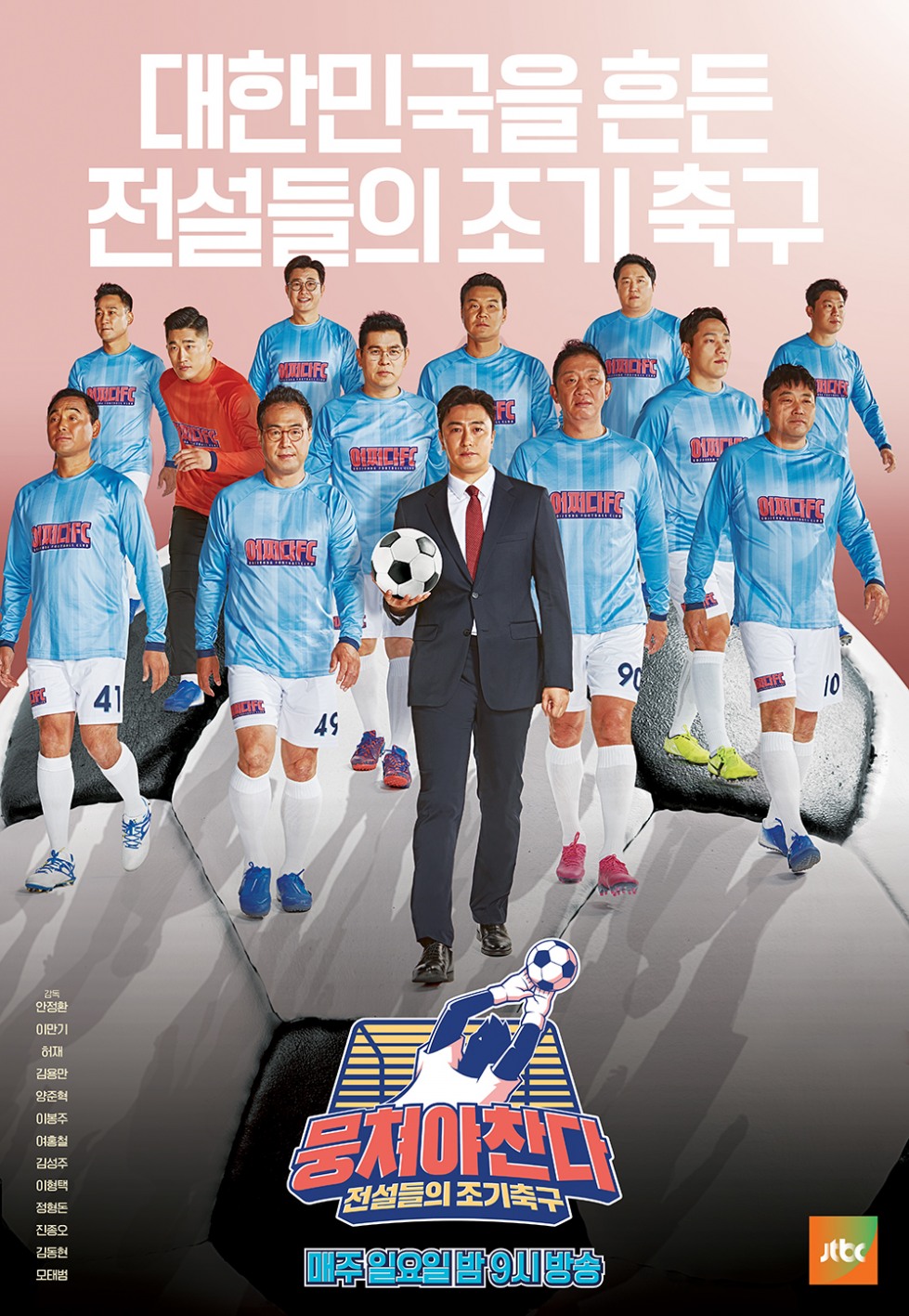 뭉찬.jpg