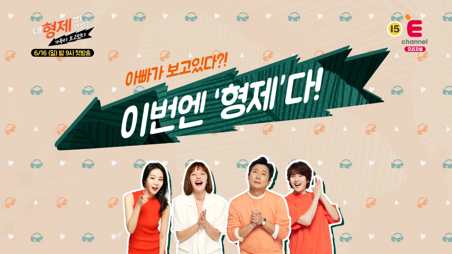 내형제의 인연들.png