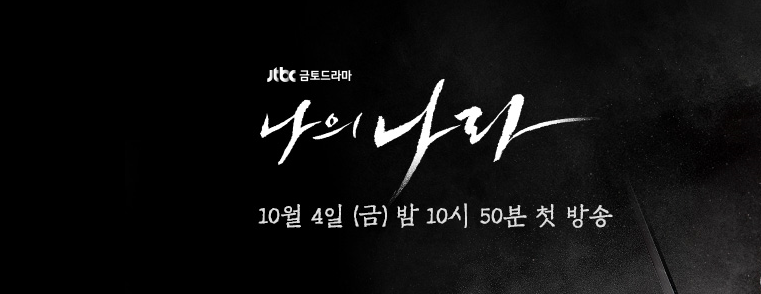 나의나라.png