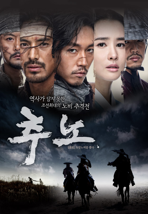 추노2.jpg