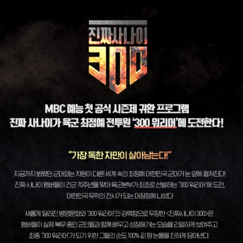 진짜사나이 300.jpg