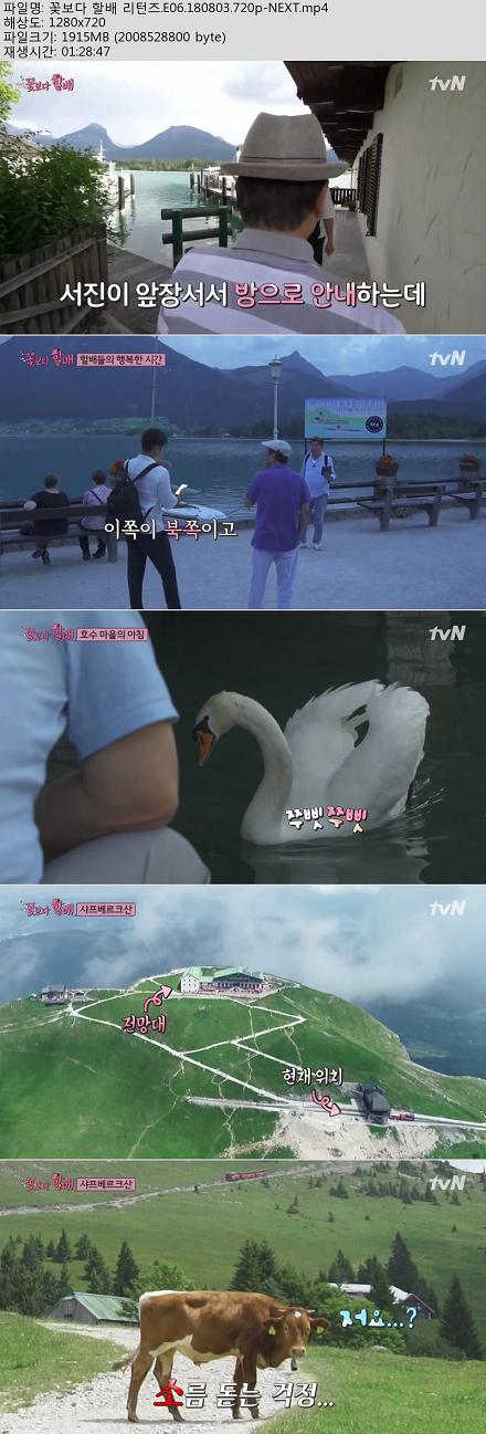 꽃보다 할배 리턴즈.E06.180803.jpg