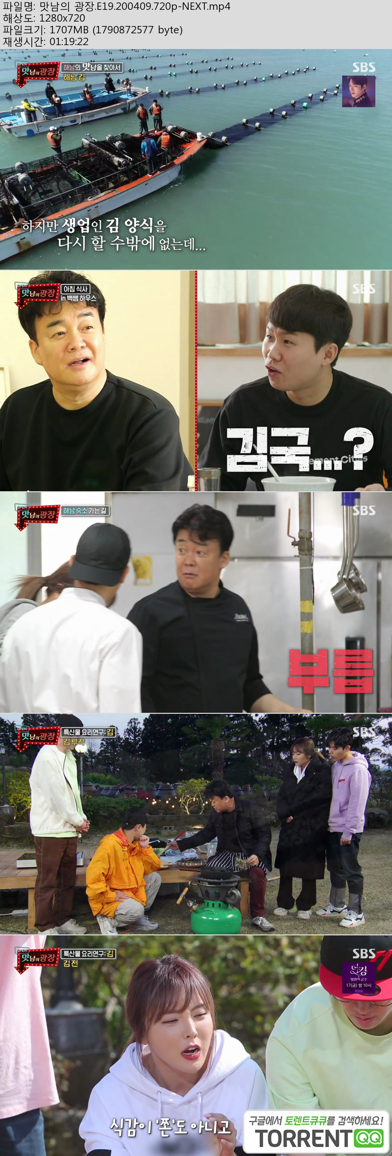 맛남의광장.jpg