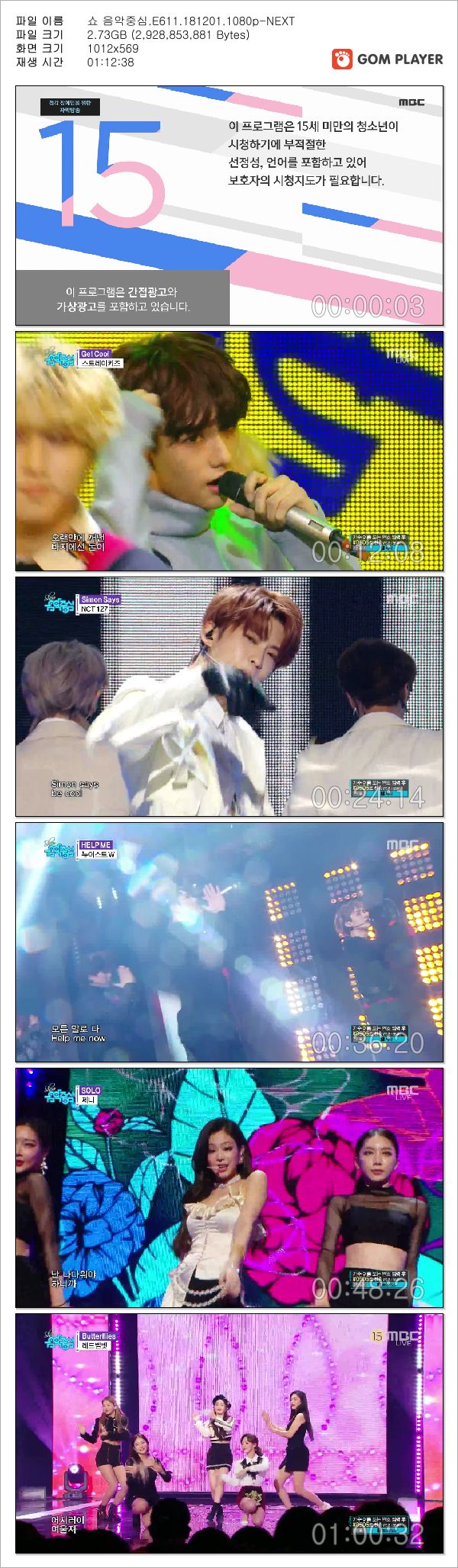 쇼 음악중심.E611.181201.1080p-NEXT_Snapshot.jpg