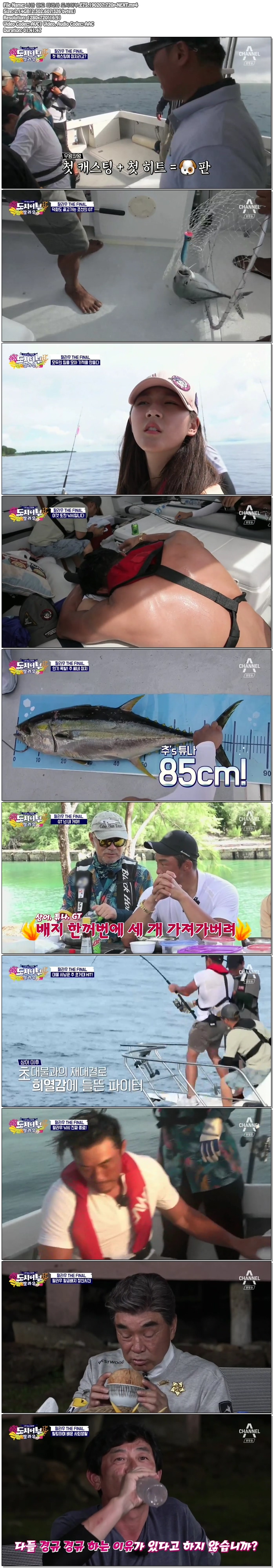 나만 믿고 따라와 도시어부.E75.190207.720p-NEXT.jpg