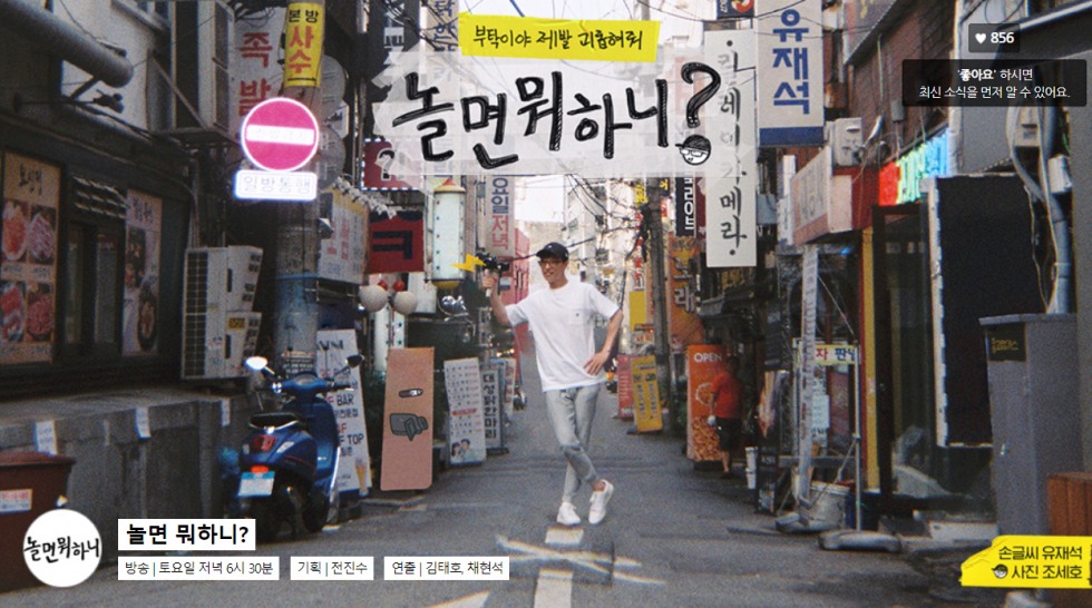 놀면뭐하니.jpg