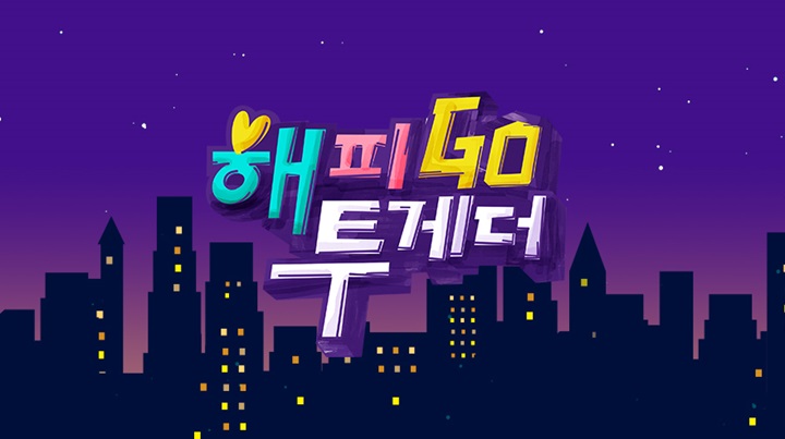 해피투게더.jpg